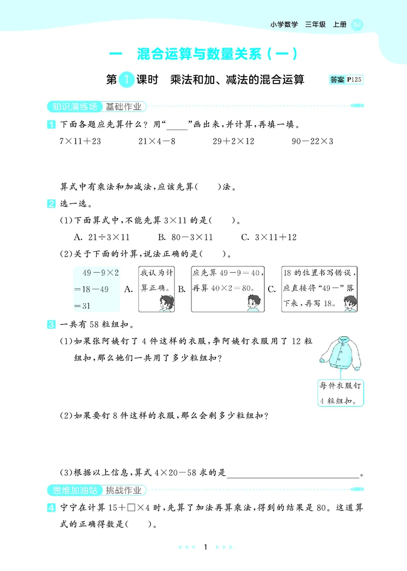 《天天练三上苏教数学_1785469943488_52026秋小学《53》系列语数英_53天天练_🐐53天天练苏教抢先26年上册_三年级上册26秋》第5页预览