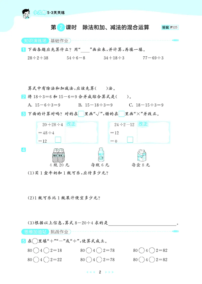 《天天练三上苏教数学_1785469943488_52026秋小学《53》系列语数英_53天天练_🐐53天天练苏教抢先26年上册_三年级上册26秋》第6页预览