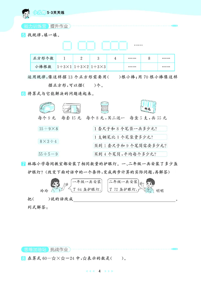 《天天练三上苏教数学_1785469943488_52026秋小学《53》系列语数英_53天天练_🐐53天天练苏教抢先26年上册_三年级上册26秋》第8页预览
