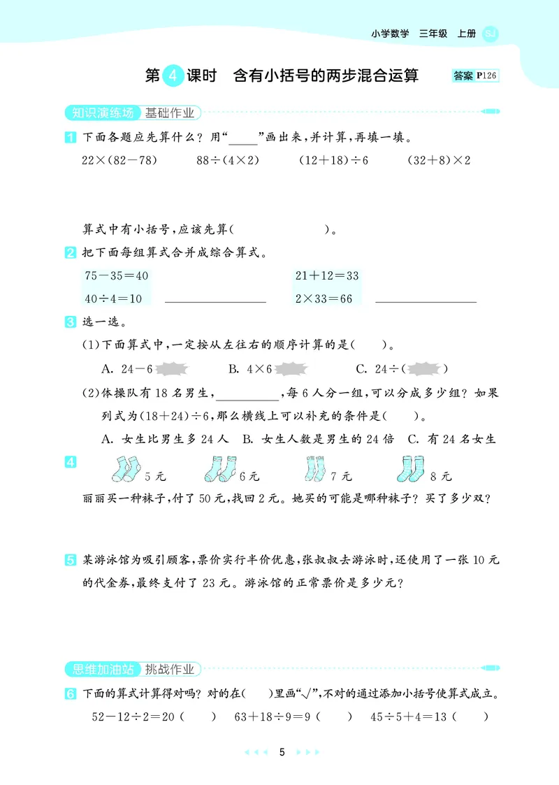 《天天练三上苏教数学_1785469943488_52026秋小学《53》系列语数英_53天天练_🐐53天天练苏教抢先26年上册_三年级上册26秋》第9页预览