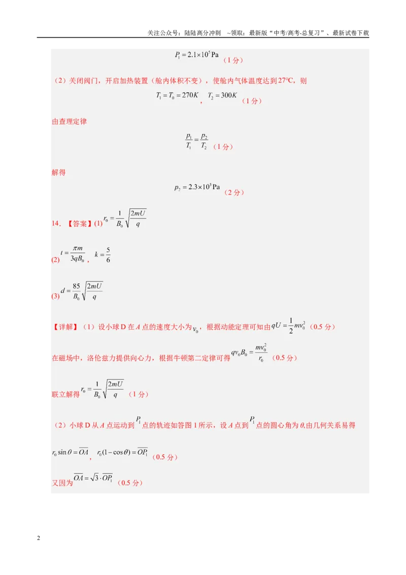 《信息必刷卷05（广东专用）（参考答案）_04-物理-高考总复习_专项复习_2025年_2025年高考考前必刷题（多地区）物理_2025年高考物理考前必刷卷（广东专用）5套》第2页预览