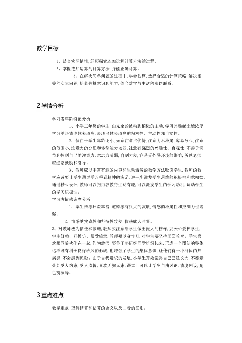 《解决问题精算和估算王老师_人教版小学数学1-6上优质公开课教学视频+课件+教案_人教版小学数学3上优质公开课_人教数学公开课3上-精选》第1页预览