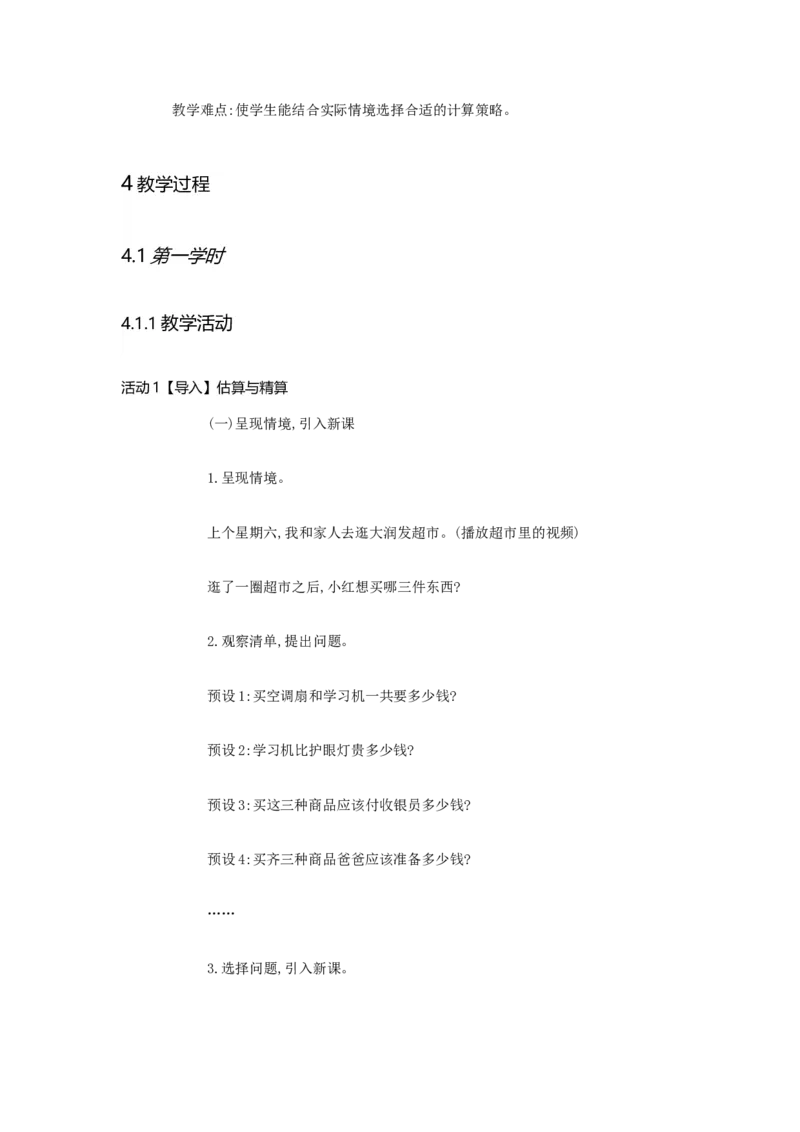《解决问题精算和估算王老师_人教版小学数学1-6上优质公开课教学视频+课件+教案_人教版小学数学3上优质公开课_人教数学公开课3上-精选》第2页预览