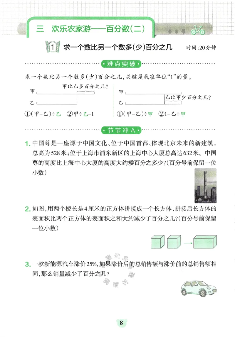 《008.24春青岛五四制数学小学学霸冲A卷提优训练五年级下册（有答案）：_小学学霸专题系列资料包：包括五星学霸、学霸默写、学霸作业本等资料_学霸冲A卷24春》第10页预览