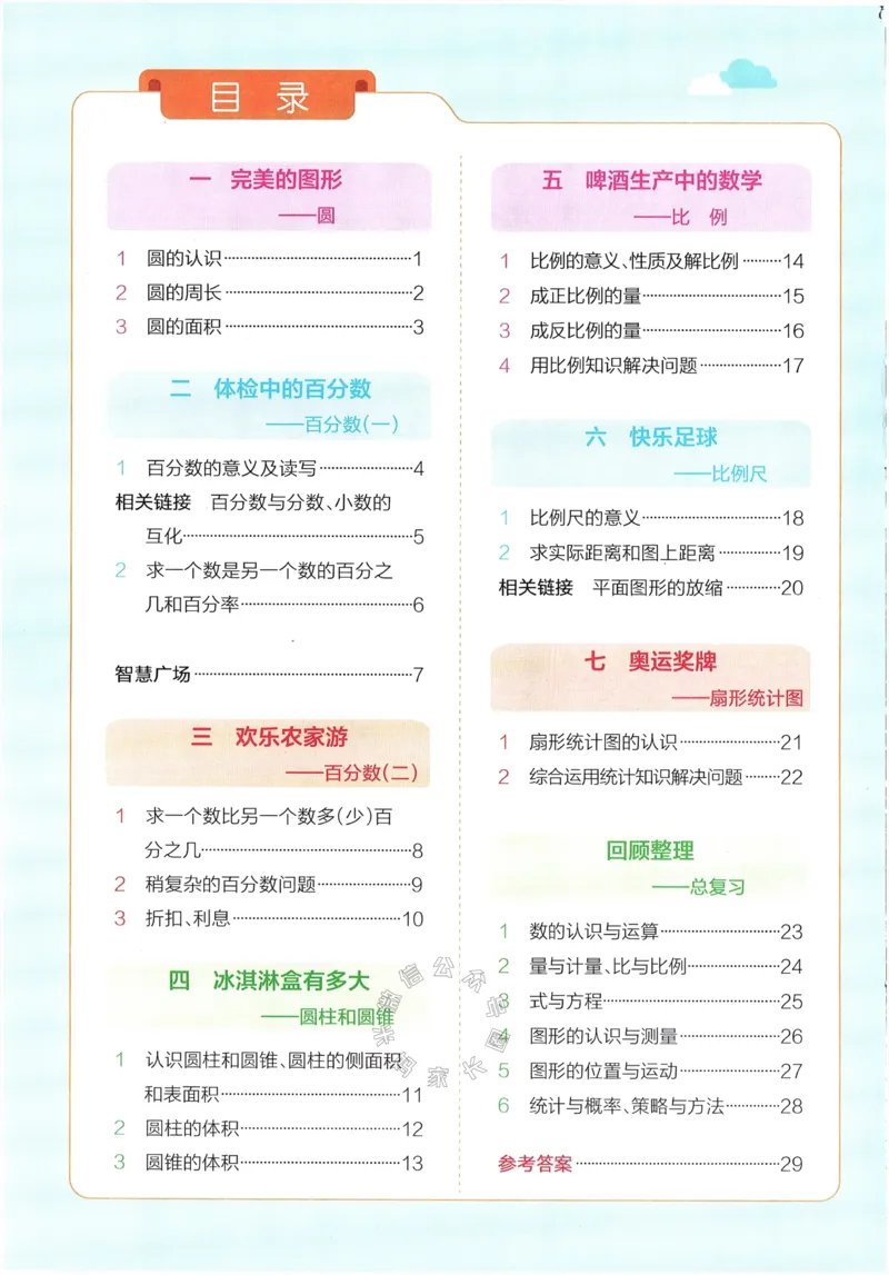 《008.24春青岛五四制数学小学学霸冲A卷提优训练五年级下册（有答案）：_小学学霸专题系列资料包：包括五星学霸、学霸默写、学霸作业本等资料_学霸冲A卷24春》第2页预览