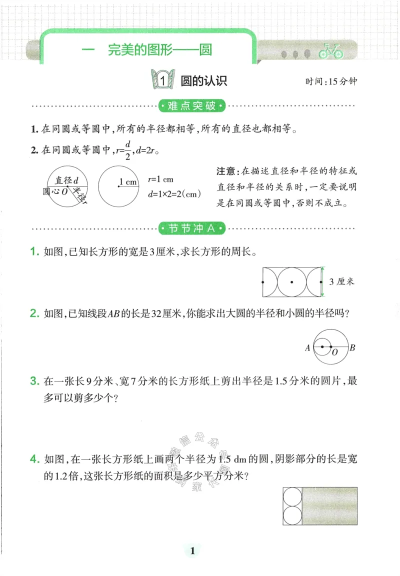《008.24春青岛五四制数学小学学霸冲A卷提优训练五年级下册（有答案）：_小学学霸专题系列资料包：包括五星学霸、学霸默写、学霸作业本等资料_学霸冲A卷24春》第3页预览