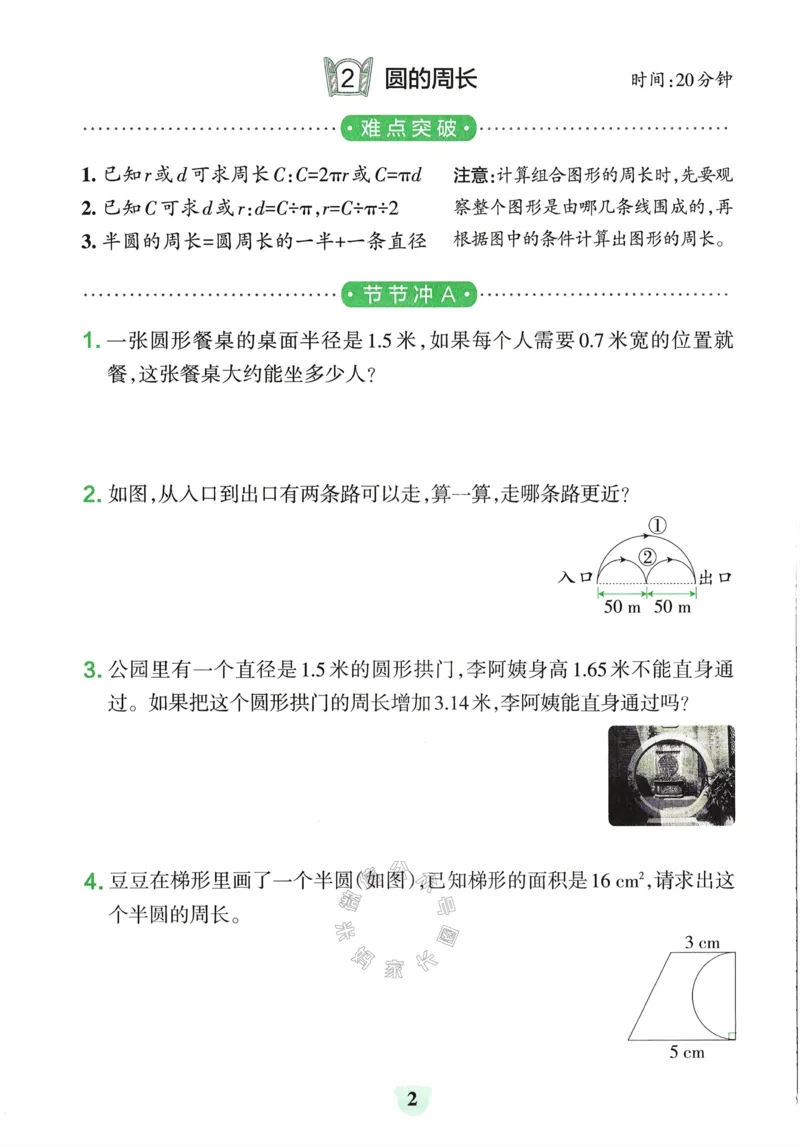 《008.24春青岛五四制数学小学学霸冲A卷提优训练五年级下册（有答案）：_小学学霸专题系列资料包：包括五星学霸、学霸默写、学霸作业本等资料_学霸冲A卷24春》第4页预览