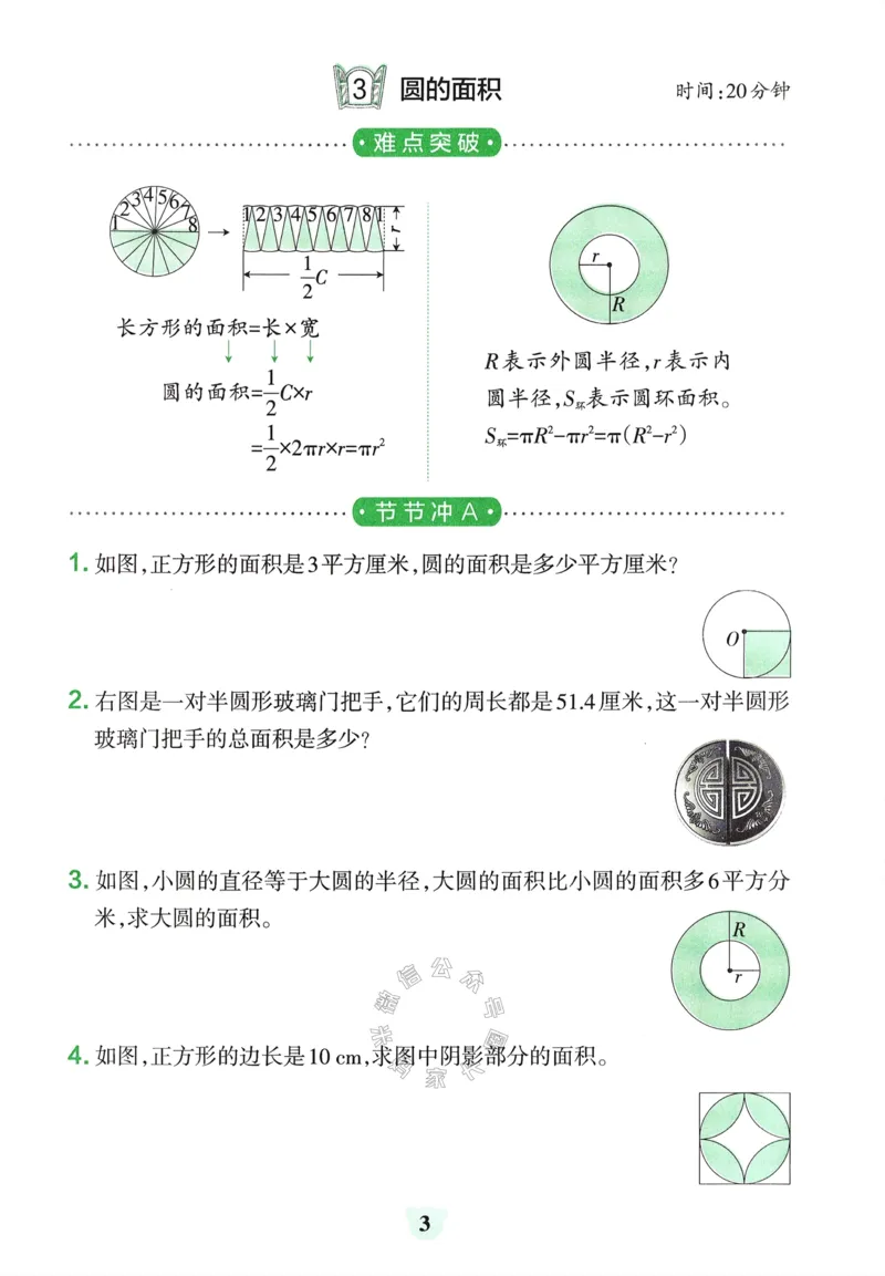 《008.24春青岛五四制数学小学学霸冲A卷提优训练五年级下册（有答案）：_小学学霸专题系列资料包：包括五星学霸、学霸默写、学霸作业本等资料_学霸冲A卷24春》第5页预览