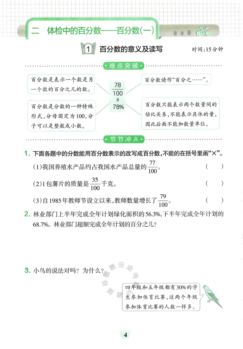 《008.24春青岛五四制数学小学学霸冲A卷提优训练五年级下册（有答案）：_小学学霸专题系列资料包：包括五星学霸、学霸默写、学霸作业本等资料_学霸冲A卷24春》第6页预览