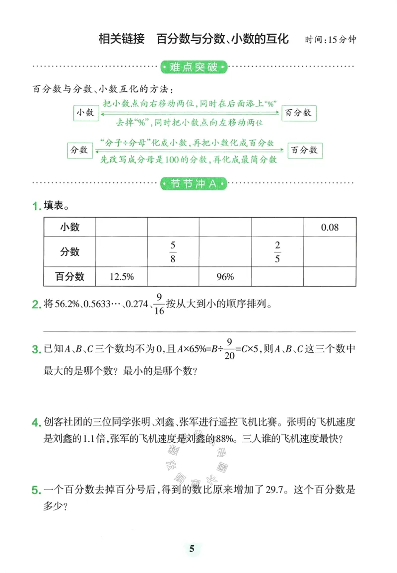 《008.24春青岛五四制数学小学学霸冲A卷提优训练五年级下册（有答案）：_小学学霸专题系列资料包：包括五星学霸、学霸默写、学霸作业本等资料_学霸冲A卷24春》第7页预览