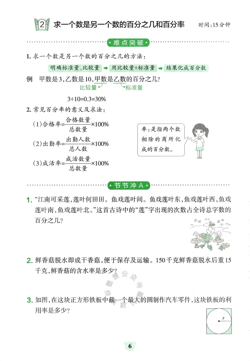 《008.24春青岛五四制数学小学学霸冲A卷提优训练五年级下册（有答案）：_小学学霸专题系列资料包：包括五星学霸、学霸默写、学霸作业本等资料_学霸冲A卷24春》第8页预览
