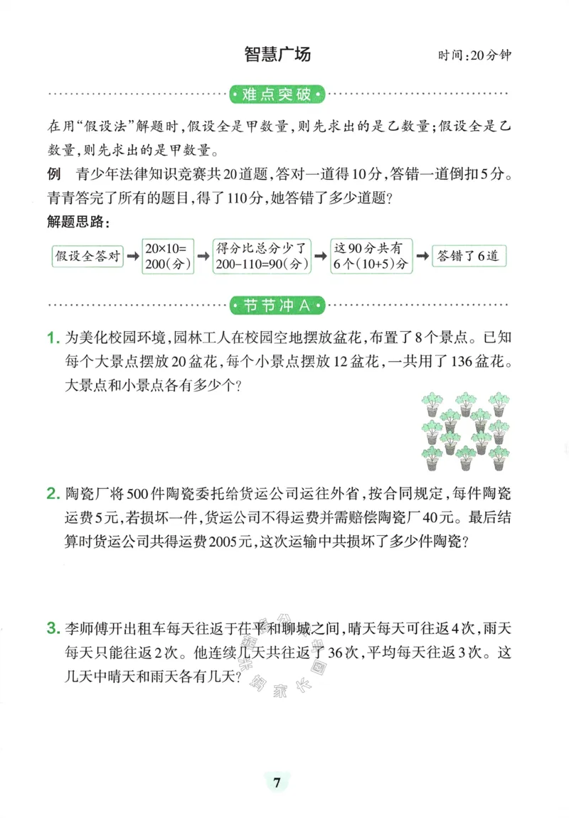 《008.24春青岛五四制数学小学学霸冲A卷提优训练五年级下册（有答案）：_小学学霸专题系列资料包：包括五星学霸、学霸默写、学霸作业本等资料_学霸冲A卷24春》第9页预览