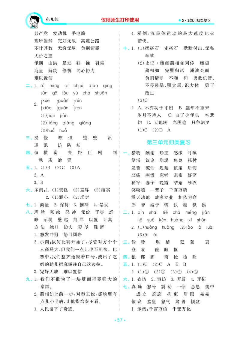 《五上语文53单元归类复习26秋答案_52026秋小学《53》系列语数英_53归类复习_26秋《53单元归类复习》语文五上》第2页预览