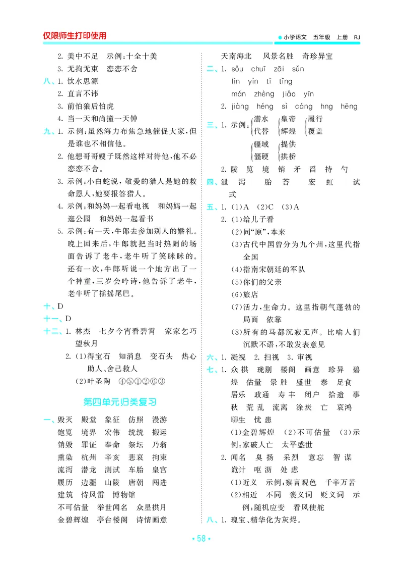 《五上语文53单元归类复习26秋答案_52026秋小学《53》系列语数英_53归类复习_26秋《53单元归类复习》语文五上》第3页预览