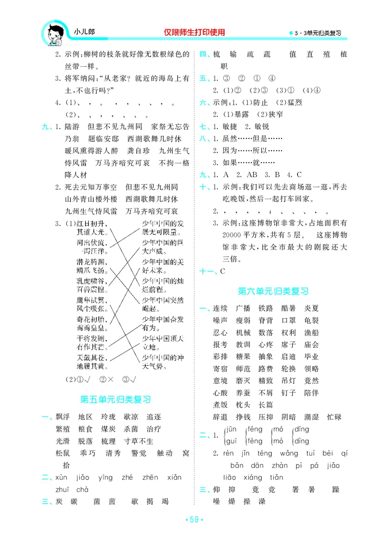 《五上语文53单元归类复习26秋答案_52026秋小学《53》系列语数英_53归类复习_26秋《53单元归类复习》语文五上》第4页预览