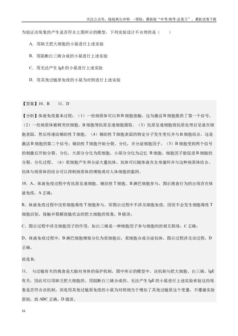 《信息必刷卷03（浙江专用）教师版_06-生物-高考总复习_专项复习_2025年_2025年高考考前必刷题（多地区）生物_2025年高考生物考前必刷卷（浙江专用）1套》第10页预览
