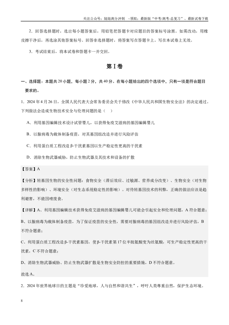 《信息必刷卷03（浙江专用）教师版_06-生物-高考总复习_专项复习_2025年_2025年高考考前必刷题（多地区）生物_2025年高考生物考前必刷卷（浙江专用）1套》第2页预览