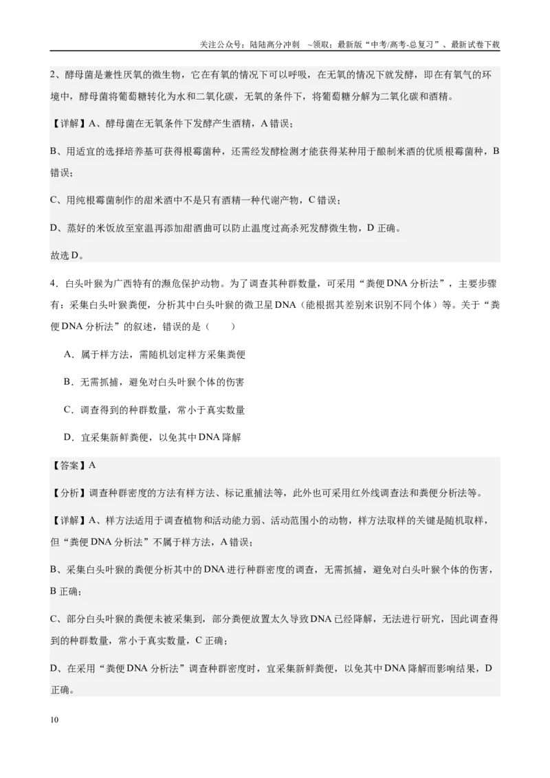 《信息必刷卷03（浙江专用）教师版_06-生物-高考总复习_专项复习_2025年_2025年高考考前必刷题（多地区）生物_2025年高考生物考前必刷卷（浙江专用）1套》第4页预览