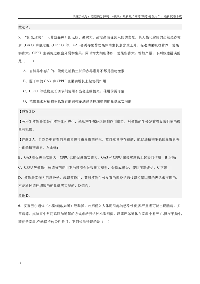 《信息必刷卷03（浙江专用）教师版_06-生物-高考总复习_专项复习_2025年_2025年高考考前必刷题（多地区）生物_2025年高考生物考前必刷卷（浙江专用）1套》第5页预览