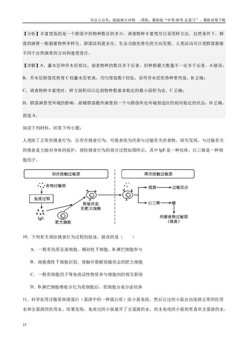 《信息必刷卷03（浙江专用）教师版_06-生物-高考总复习_专项复习_2025年_2025年高考考前必刷题（多地区）生物_2025年高考生物考前必刷卷（浙江专用）1套》第9页预览