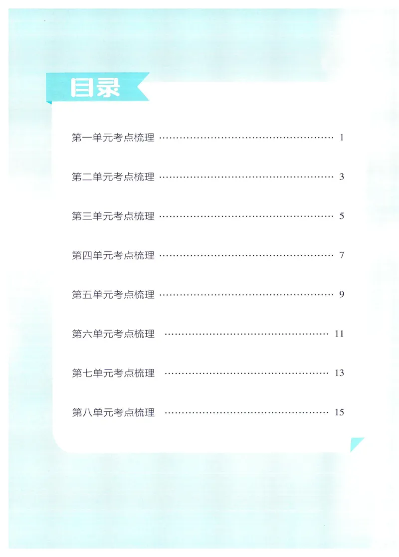 《2024春四星学霸提高班单元考点梳理语文2下_小学学霸专题系列资料包：包括五星学霸、学霸默写、学霸作业本等资料_学霸提高班2024春_2年级》第2页预览