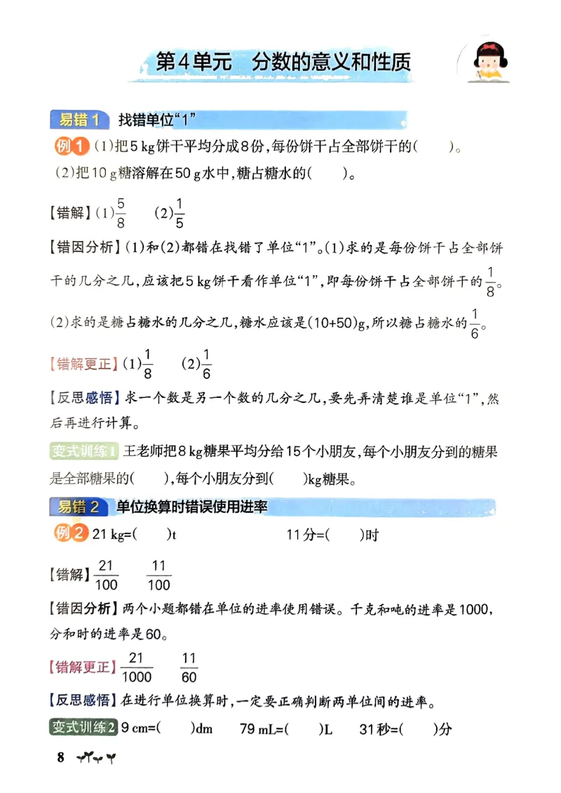 《2024春学霸作业本5下数学（人教）易错通关_小学学霸专题系列资料包：包括五星学霸、学霸默写、学霸作业本等资料_学霸作业本》第9页预览