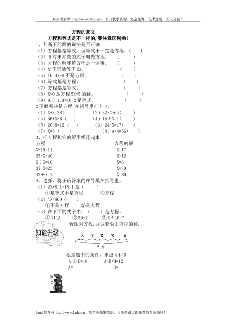 《课堂练习题_人教版小学数学1-6上优质公开课教学视频+课件+教案_人教版小学数学5上优质公开课_1.人教版数学公开课5上最新整理_5.简易方程_《方程的意义》姜老师—省优》第1页预览