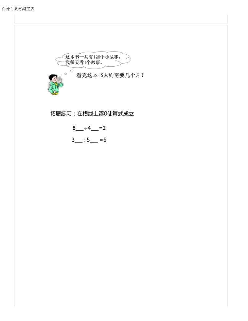 《教学设计_人教版小学数学1-6上优质公开课教学视频+课件+教案_人教版小学数学4上优质公开课_1.人教版数学公开课4上最新整理_6.除数是两位数的除法》第2页预览