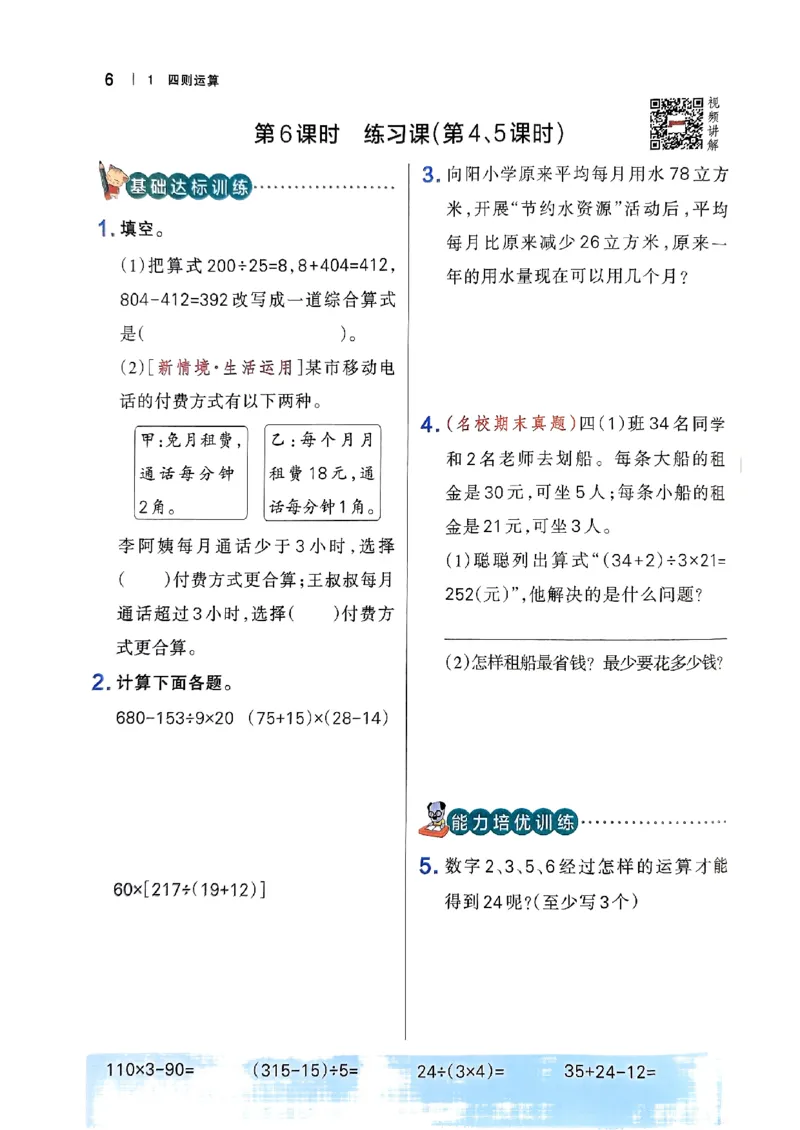 《2024春学霸作业本4下数学（人教）_小学学霸专题系列资料包：包括五星学霸、学霸默写、学霸作业本等资料_学霸作业本》第10页预览