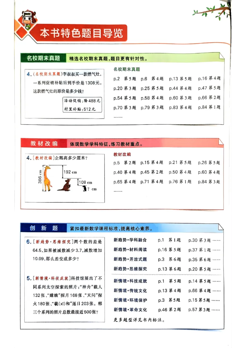 《2024春学霸作业本4下数学（人教）_小学学霸专题系列资料包：包括五星学霸、学霸默写、学霸作业本等资料_学霸作业本》第2页预览