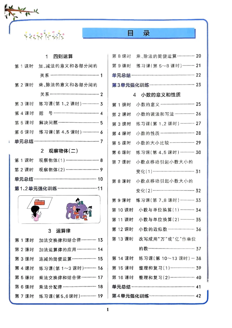《2024春学霸作业本4下数学（人教）_小学学霸专题系列资料包：包括五星学霸、学霸默写、学霸作业本等资料_学霸作业本》第3页预览