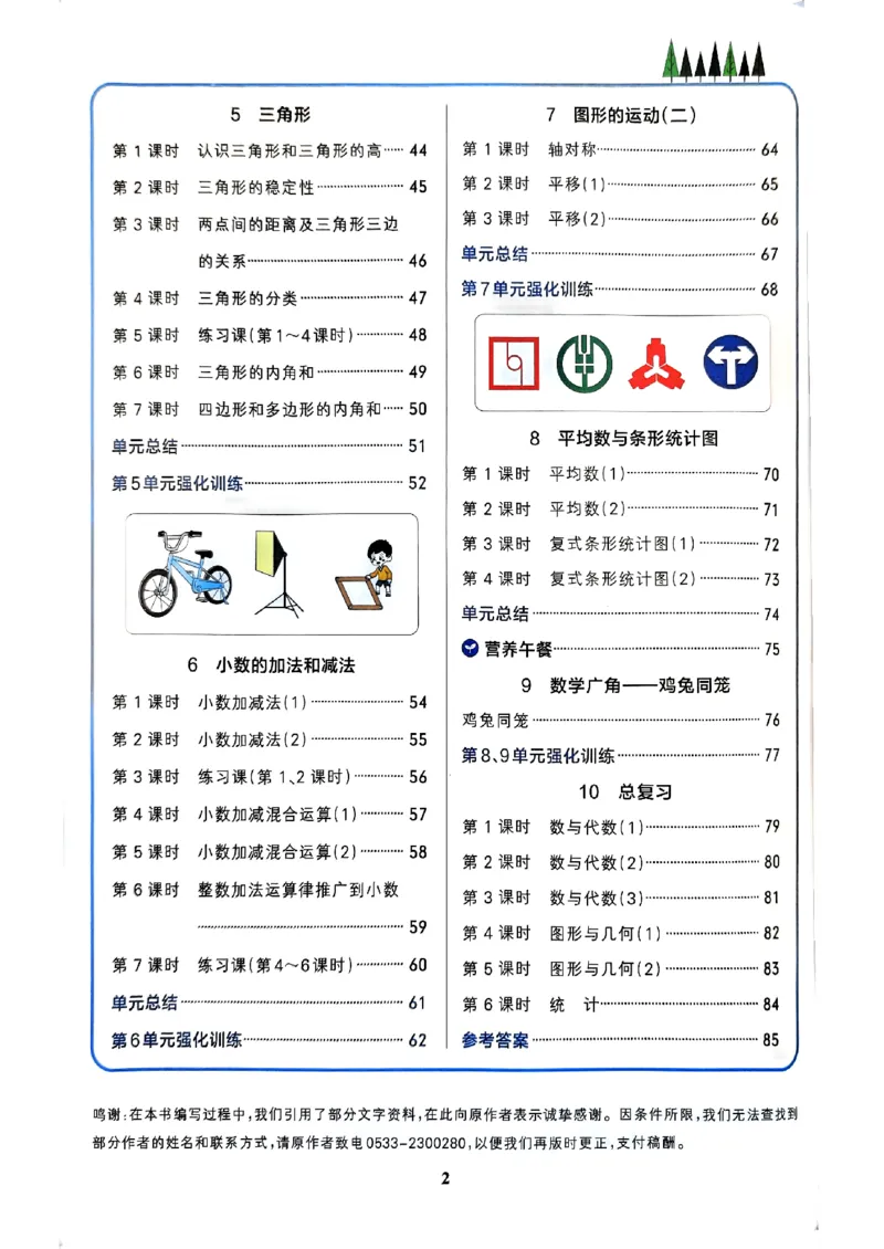 《2024春学霸作业本4下数学（人教）_小学学霸专题系列资料包：包括五星学霸、学霸默写、学霸作业本等资料_学霸作业本》第4页预览