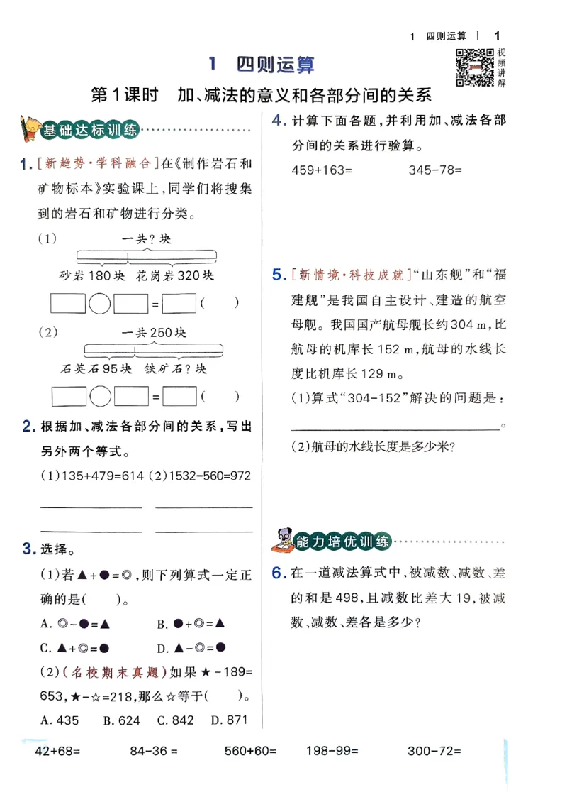 《2024春学霸作业本4下数学（人教）_小学学霸专题系列资料包：包括五星学霸、学霸默写、学霸作业本等资料_学霸作业本》第5页预览