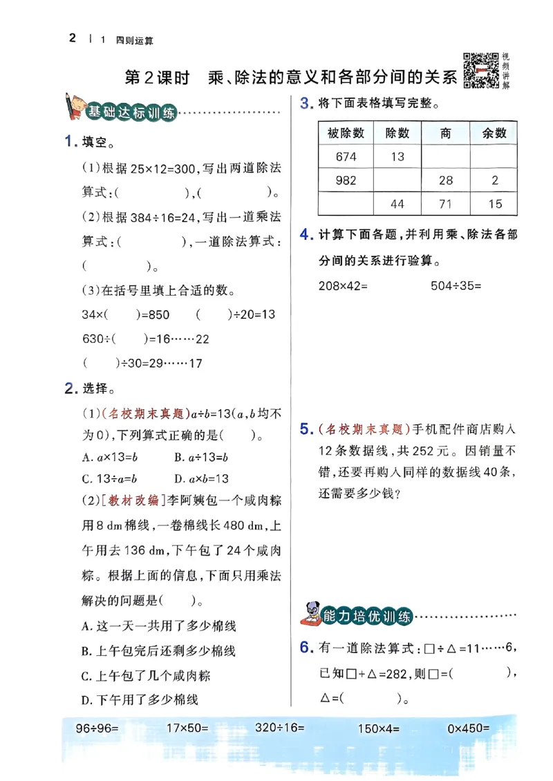 《2024春学霸作业本4下数学（人教）_小学学霸专题系列资料包：包括五星学霸、学霸默写、学霸作业本等资料_学霸作业本》第6页预览