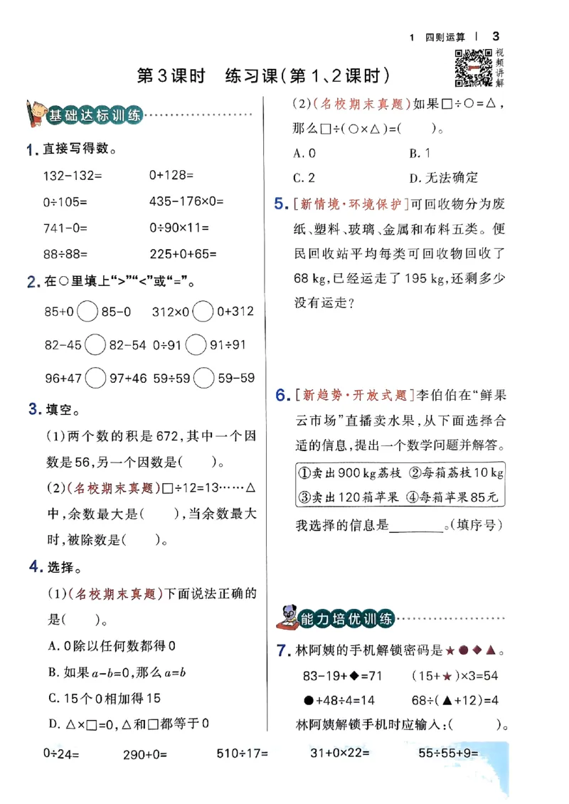 《2024春学霸作业本4下数学（人教）_小学学霸专题系列资料包：包括五星学霸、学霸默写、学霸作业本等资料_学霸作业本》第7页预览