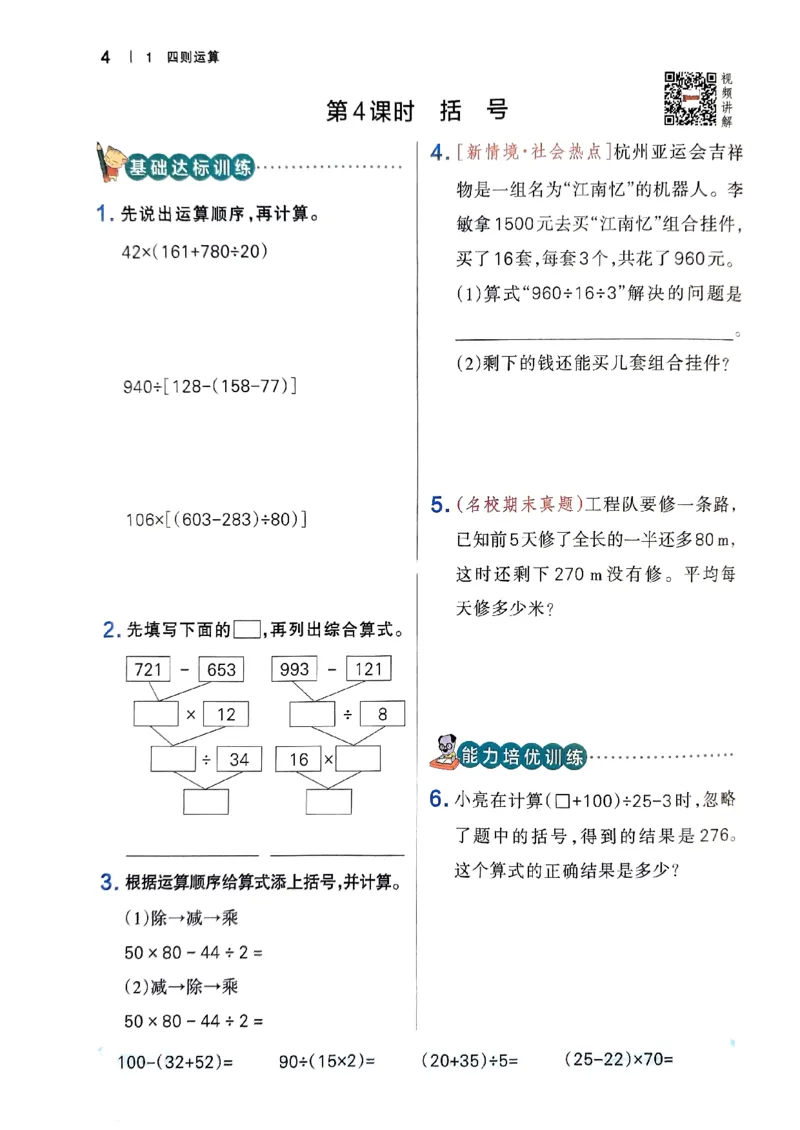 《2024春学霸作业本4下数学（人教）_小学学霸专题系列资料包：包括五星学霸、学霸默写、学霸作业本等资料_学霸作业本》第8页预览