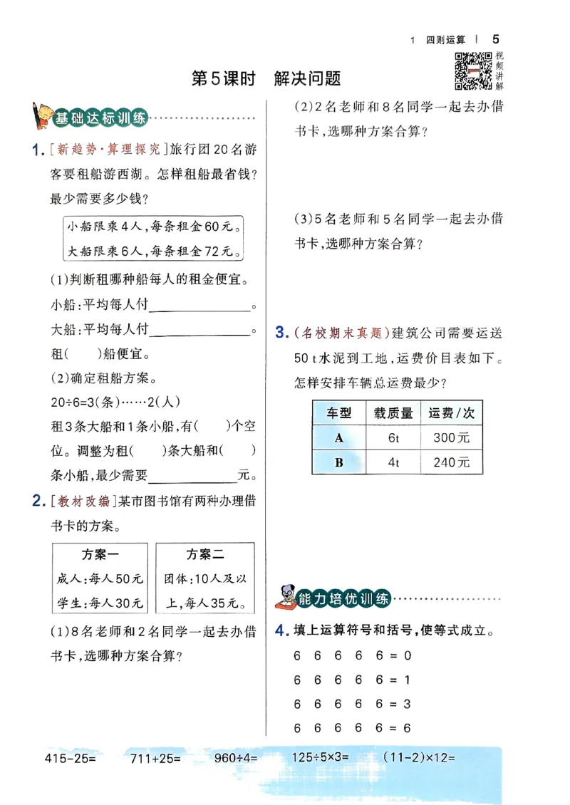 《2024春学霸作业本4下数学（人教）_小学学霸专题系列资料包：包括五星学霸、学霸默写、学霸作业本等资料_学霸作业本》第9页预览
