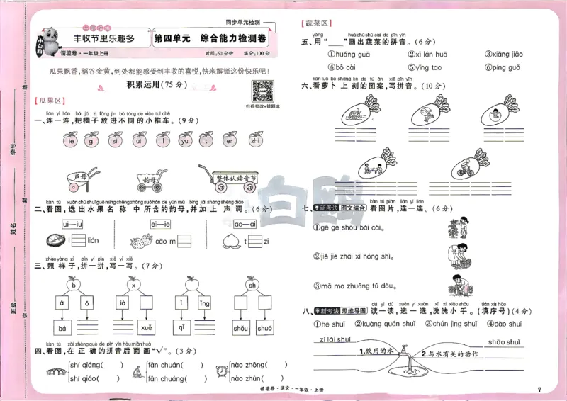 《1上语文小白哦情境卷主卷_2027版小学《小白鸥情境卷》1-5年级（语文）》第10页预览