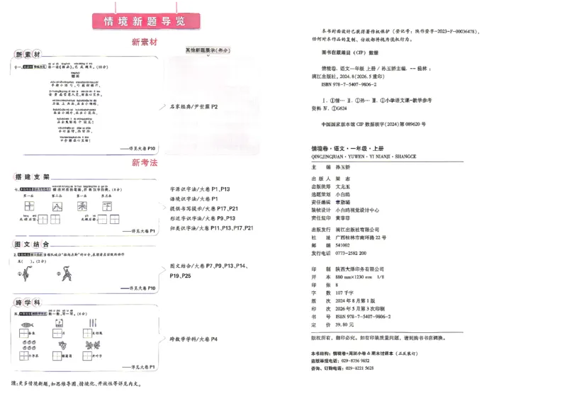 《1上语文小白哦情境卷主卷_2027版小学《小白鸥情境卷》1-5年级（语文）》第3页预览