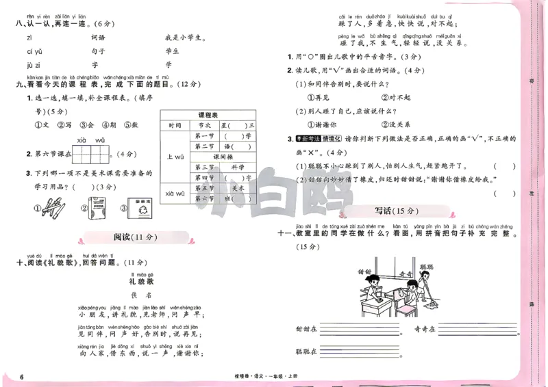 《1上语文小白哦情境卷主卷_2027版小学《小白鸥情境卷》1-5年级（语文）》第9页预览