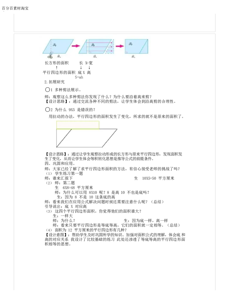 《教学设计_人教版小学数学1-6上优质公开课教学视频+课件+教案_人教版小学数学5上优质公开课_1.人教版数学公开课5上最新整理_6.多边形的面积_822》第3页预览