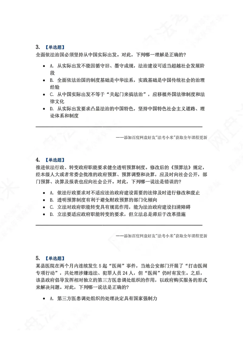 《35.习近平法治思想的形成发展及重大意义题目_2026法考客观_众-H_2026法考系统强化（内部）合集_00.配套资料(含知识点汇总)_04.随堂练习（内部题）_07.理论法》第2页预览