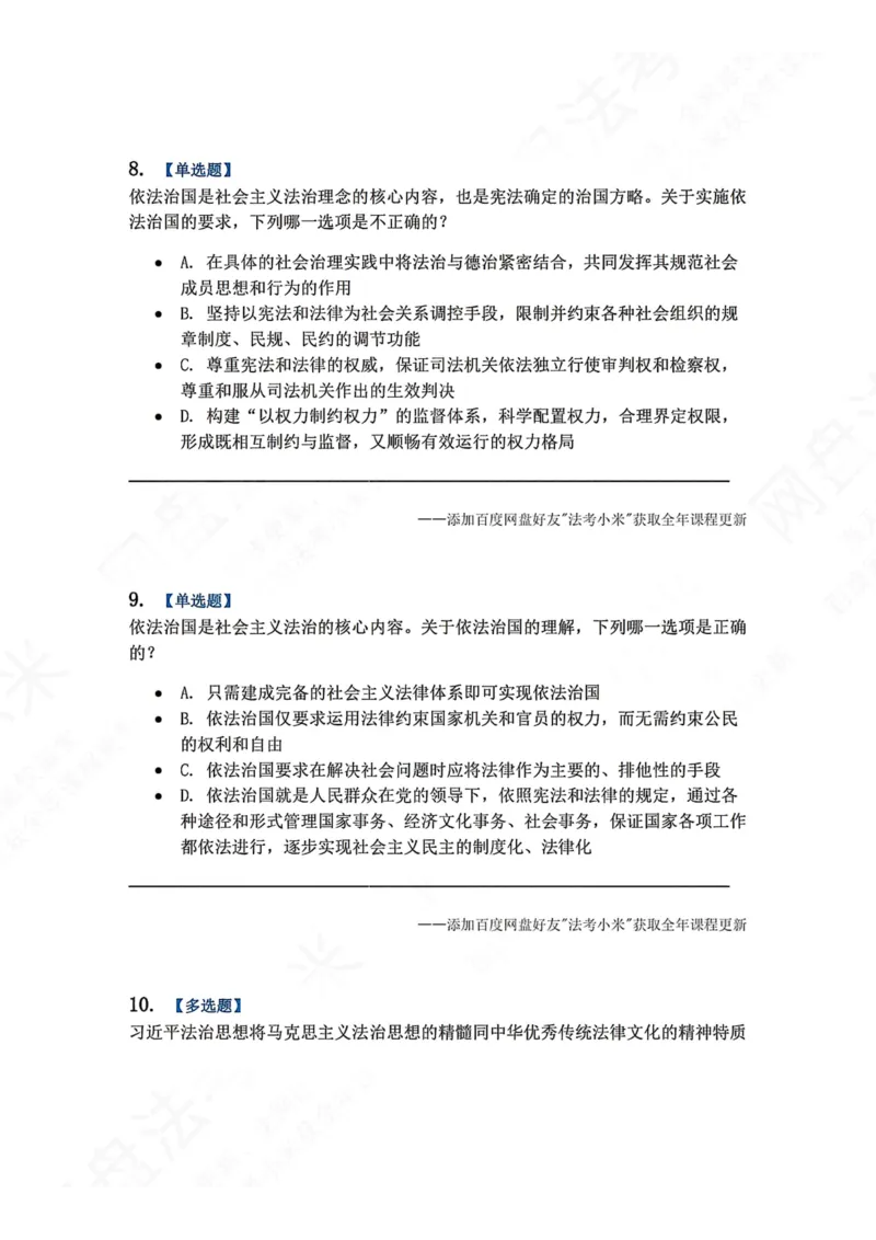 《35.习近平法治思想的形成发展及重大意义题目_2026法考客观_众-H_2026法考系统强化（内部）合集_00.配套资料(含知识点汇总)_04.随堂练习（内部题）_07.理论法》第4页预览