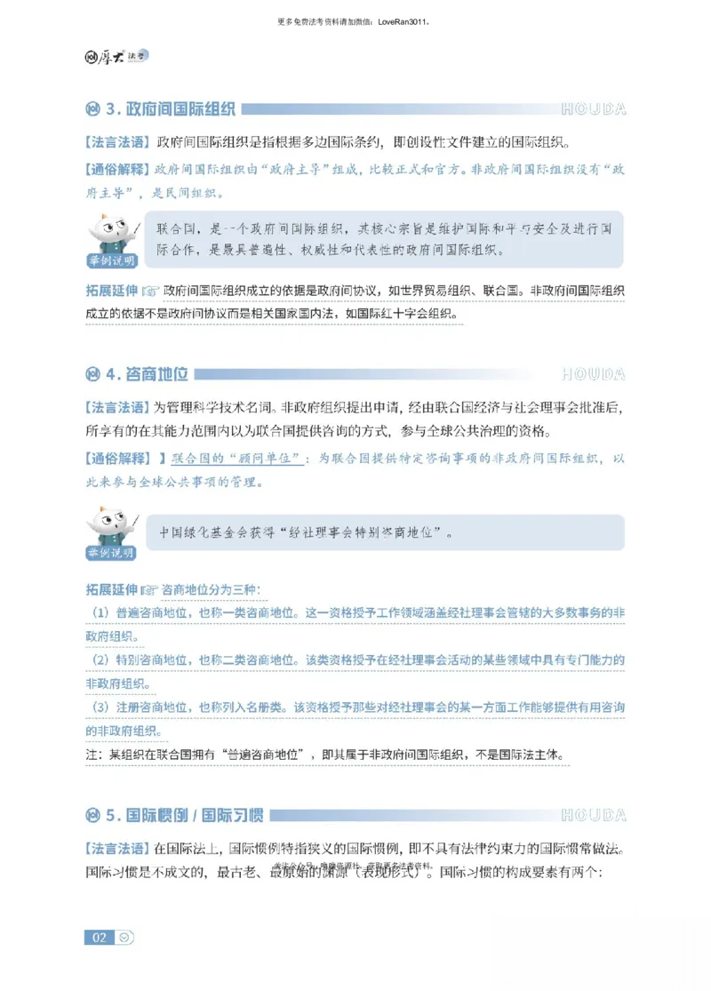 《三国法名词解释_可搜索_2026法考客观_厚-D_2026HD名词解释合集视频+讲义_OCR讲义+视频2026厚大法考名词解释-三国法高升华》第2页预览