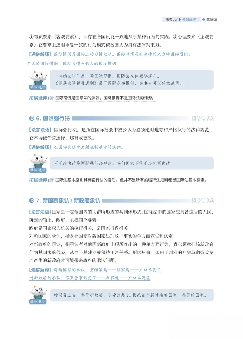 《三国法名词解释_可搜索_2026法考客观_厚-D_2026HD名词解释合集视频+讲义_OCR讲义+视频2026厚大法考名词解释-三国法高升华》第3页预览