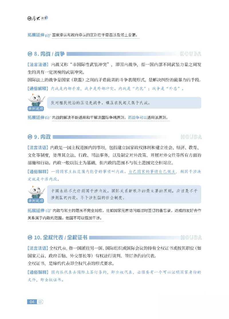 《三国法名词解释_可搜索_2026法考客观_厚-D_2026HD名词解释合集视频+讲义_OCR讲义+视频2026厚大法考名词解释-三国法高升华》第4页预览