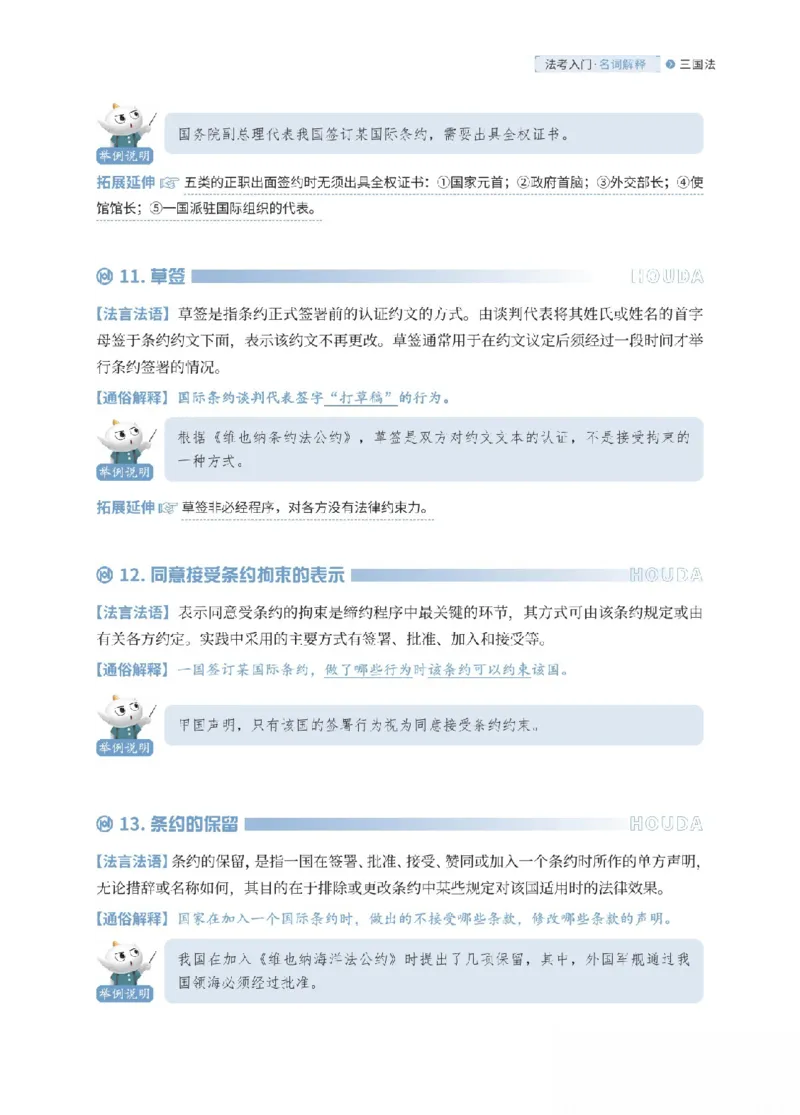 《三国法名词解释_可搜索_2026法考客观_厚-D_2026HD名词解释合集视频+讲义_OCR讲义+视频2026厚大法考名词解释-三国法高升华》第5页预览
