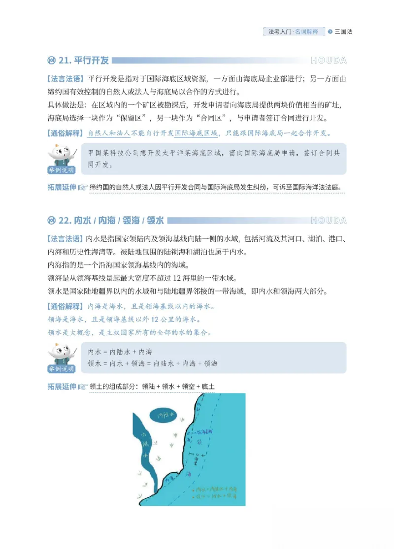 《三国法名词解释_可搜索_2026法考客观_厚-D_2026HD名词解释合集视频+讲义_OCR讲义+视频2026厚大法考名词解释-三国法高升华》第9页预览
