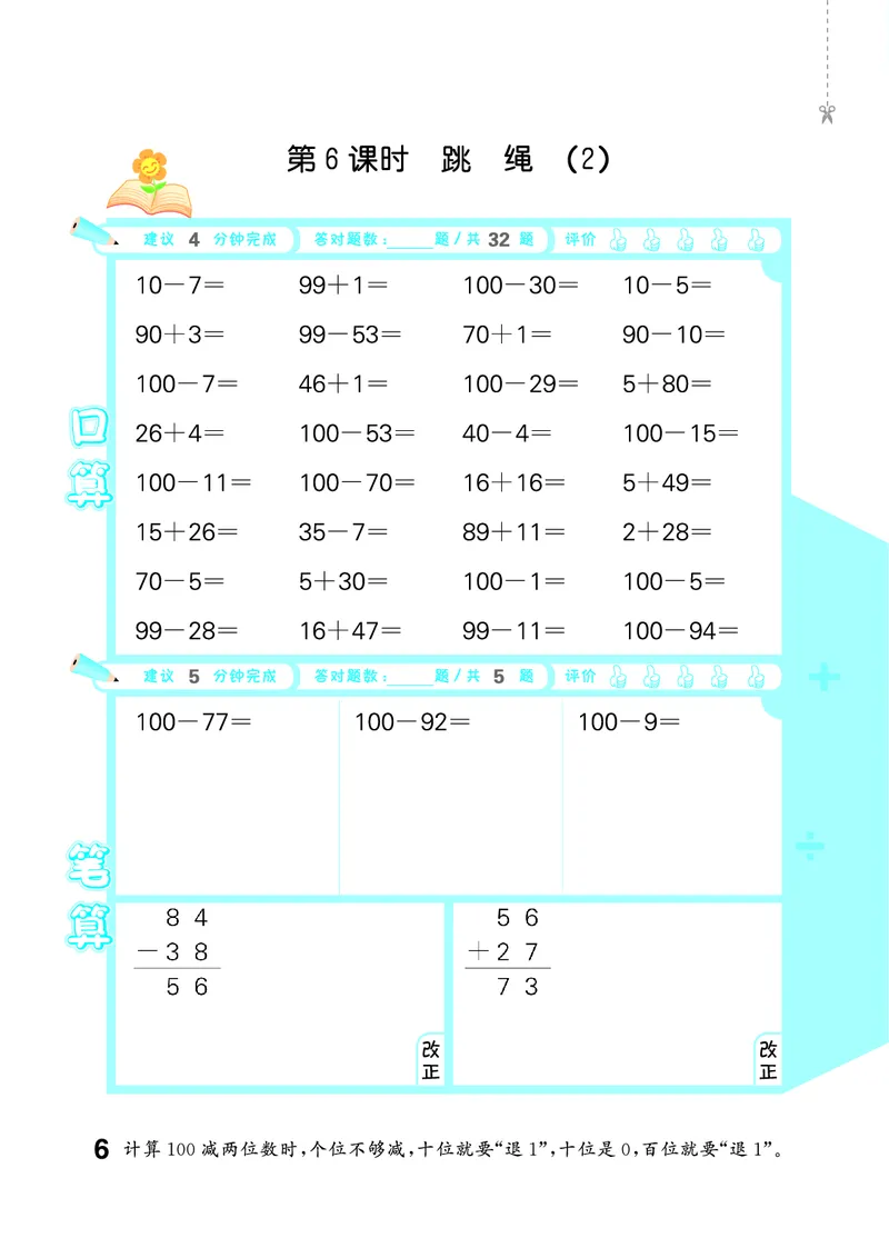 《口算大通关二上北师大数学活页版_1785485055604_52026秋小学《53》系列语数英_53天天练_🐐53天天练北师26年上册抢先_二年级上册26秋》第10页预览
