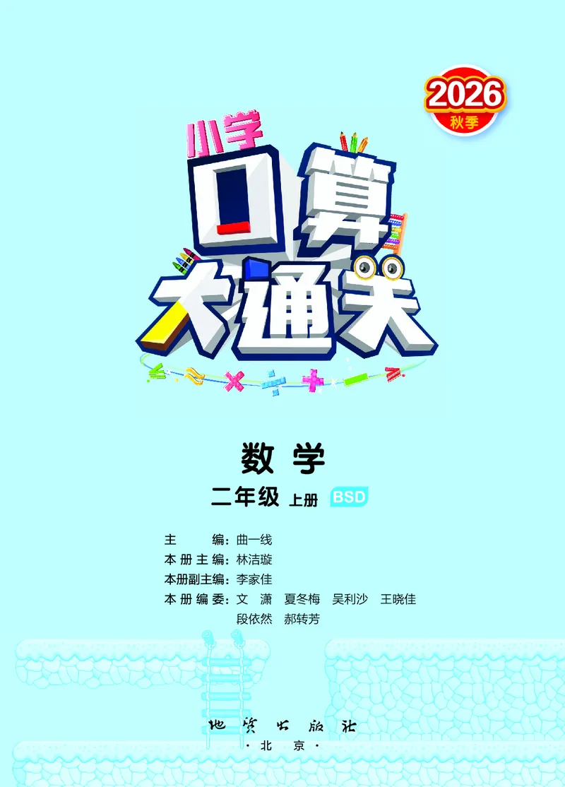 《口算大通关二上北师大数学活页版_1785485055604_52026秋小学《53》系列语数英_53天天练_🐐53天天练北师26年上册抢先_二年级上册26秋》第2页预览